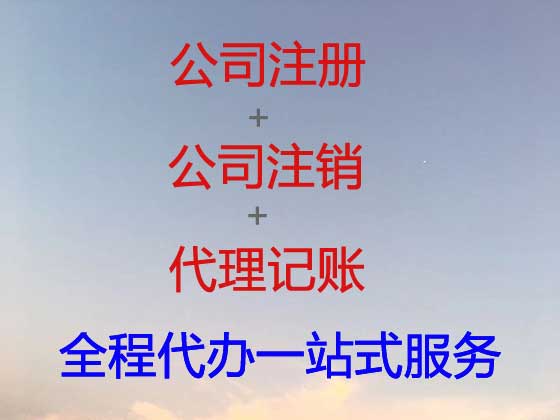 绥化公司注册-公司变更